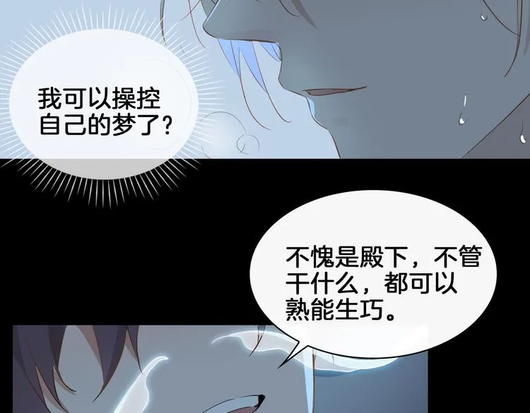 第18话 入梦 第54页