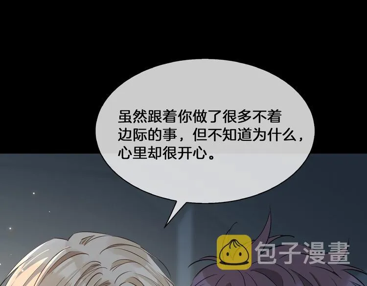 第20话 是梦还是现实？ 第62页