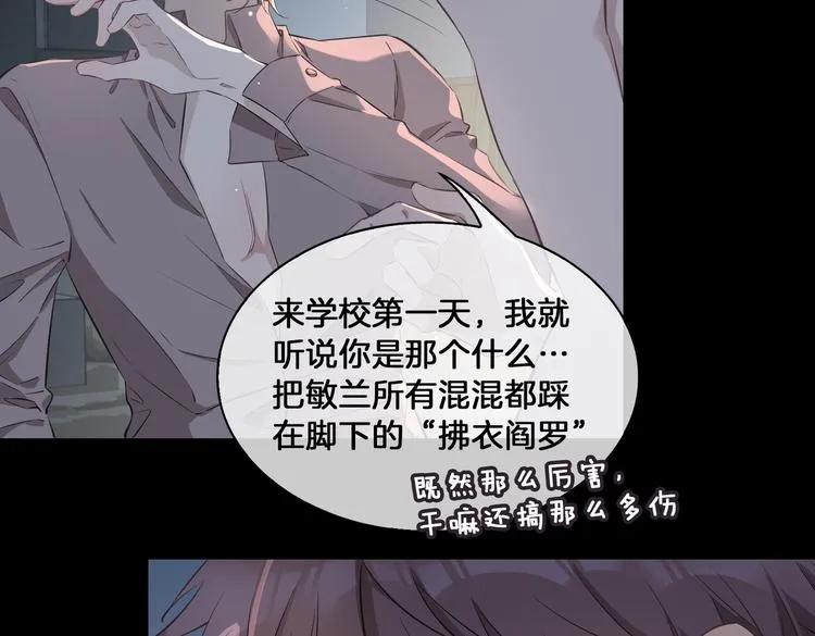 第20话 是梦还是现实？ 第79页