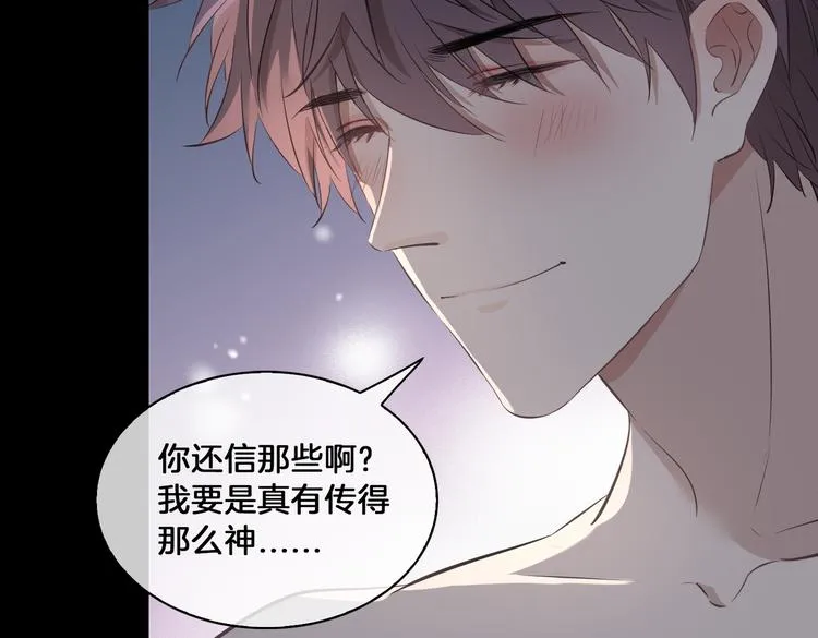 第20话 是梦还是现实？ 第80页
