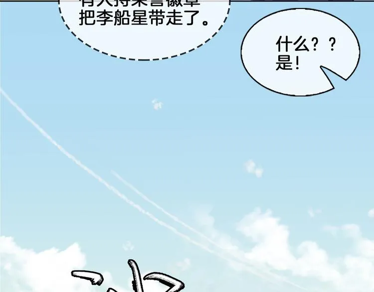 第21话 挂念 第83页