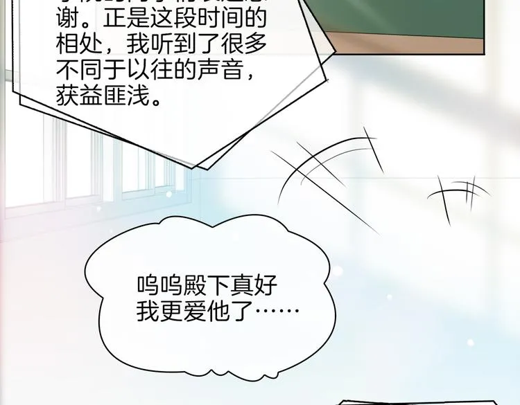 第22话 照亮 第87页