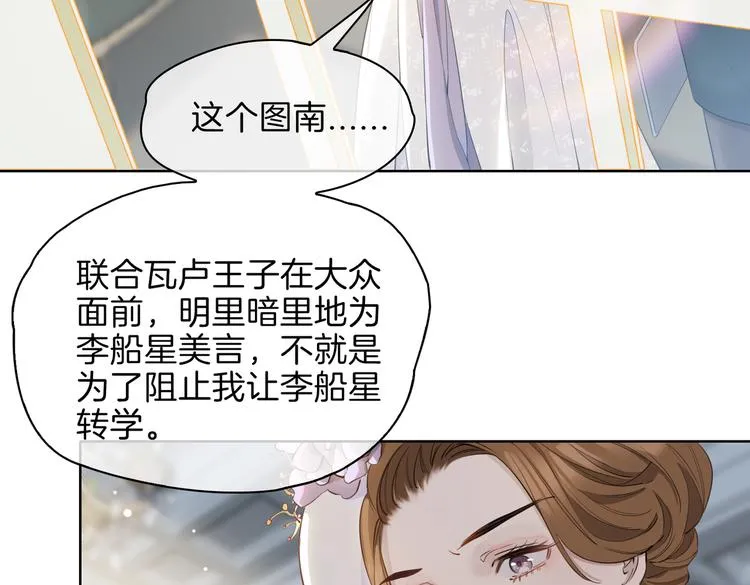 第23话 星维VS星图 第7页