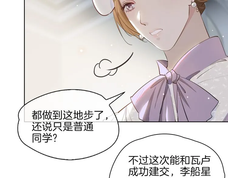 第23话 星维VS星图 第8页