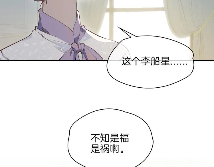 第23话 星维VS星图 第18页