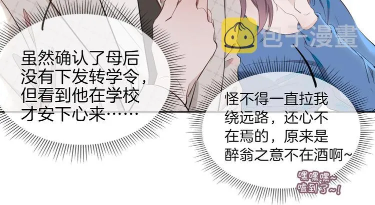 第23话 星维VS星图 第48页