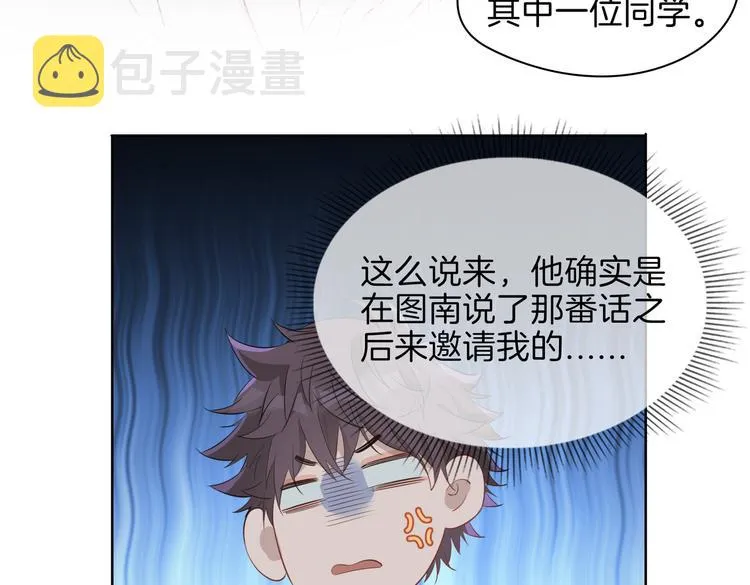 第23话 星维VS星图 第79页