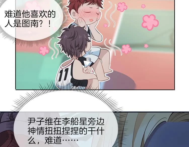 第23话 星维VS星图 第81页