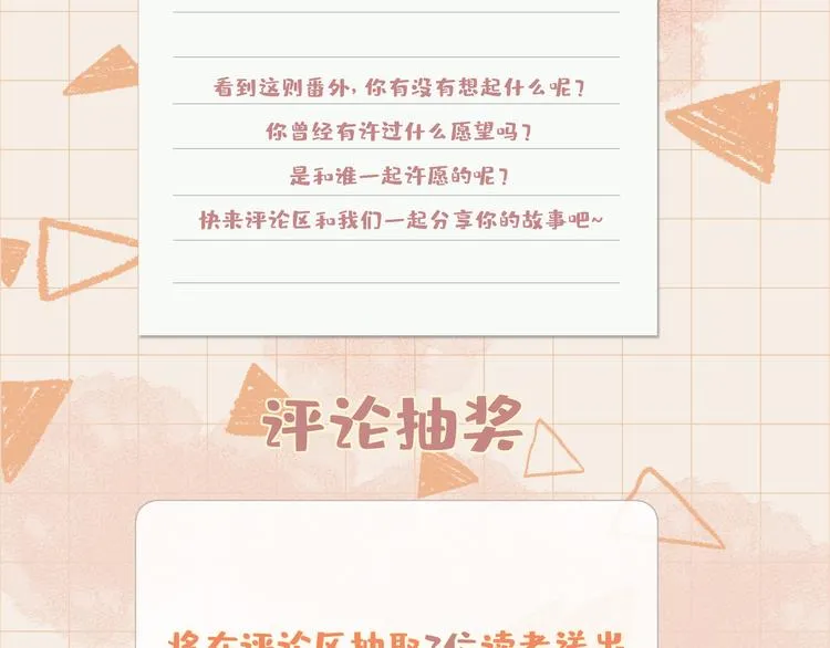 番外 约定 第73页