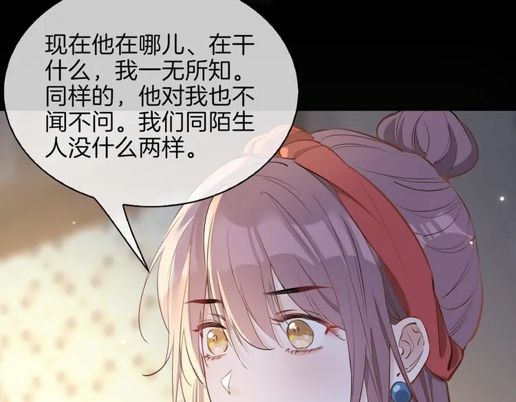 第24话 心乱了 第7页