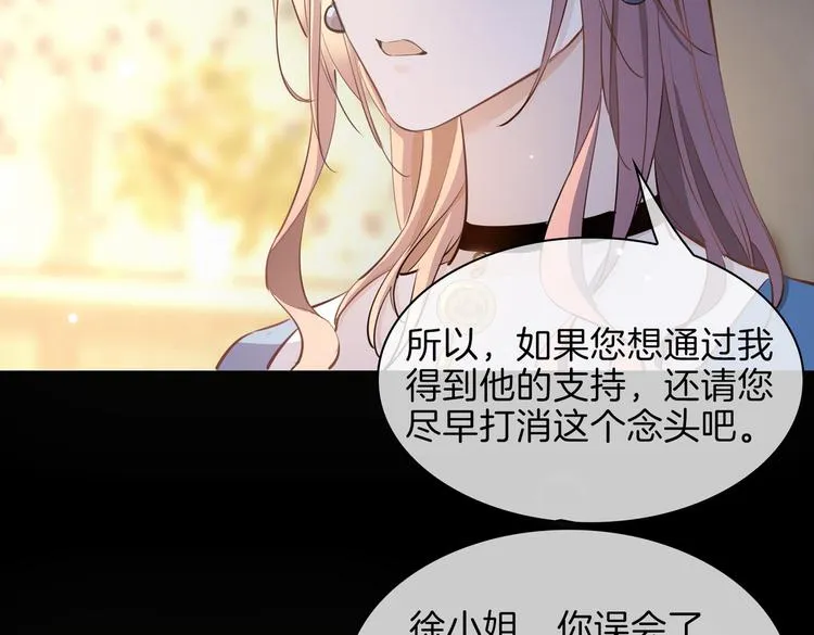 第24话 心乱了 第8页