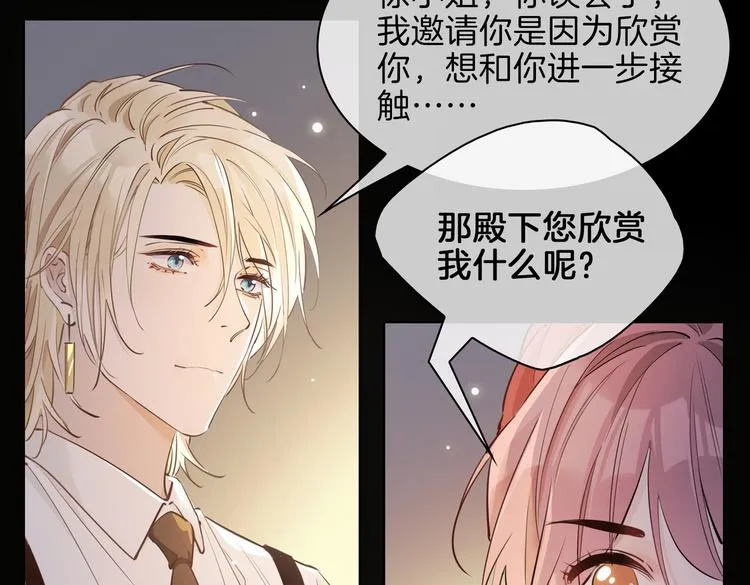 第24话 心乱了 第9页
