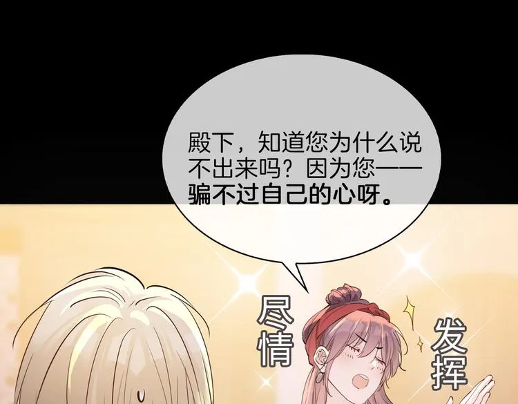 第24话 心乱了 第11页