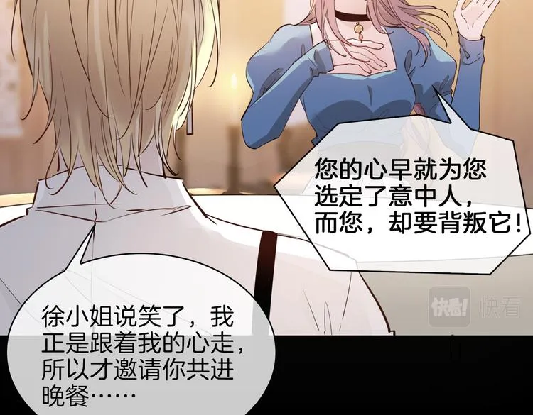 第24话 心乱了 第12页