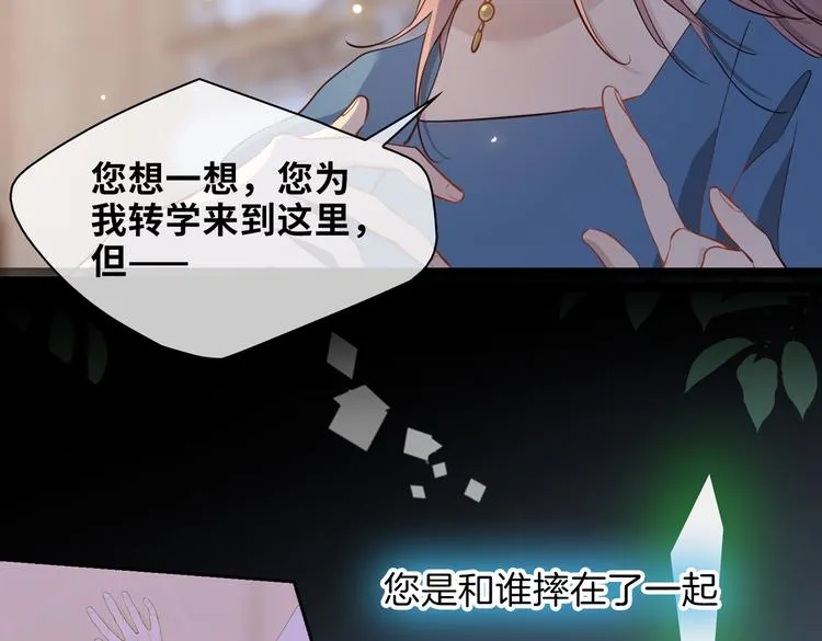 第24话 心乱了 第15页