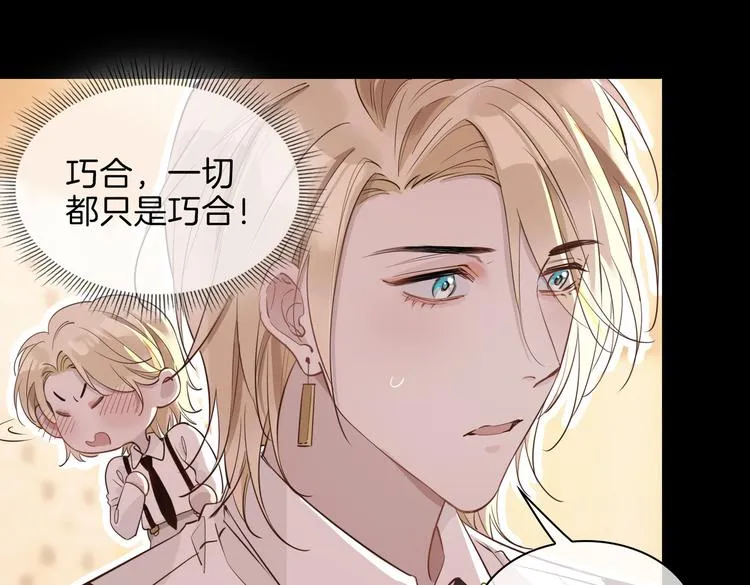 第24话 心乱了 第27页
