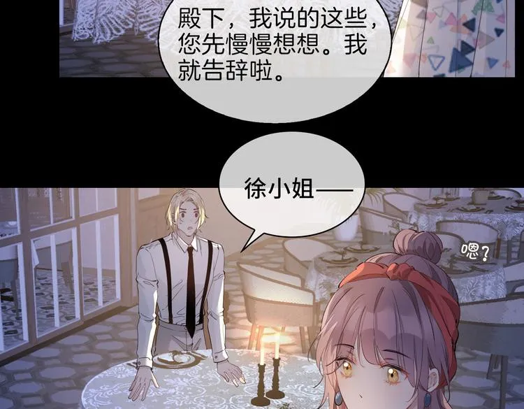 第24话 心乱了 第30页