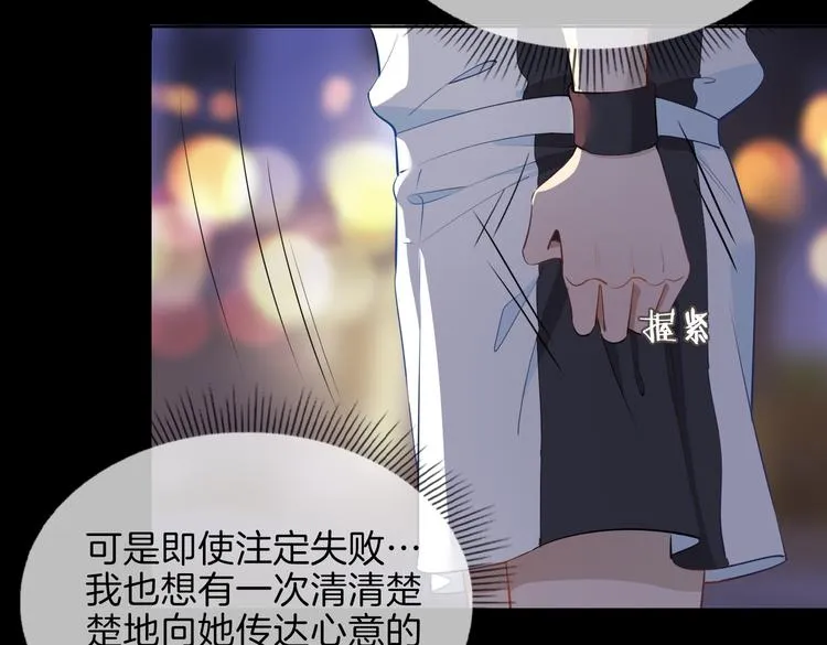 第24话 心乱了 第75页