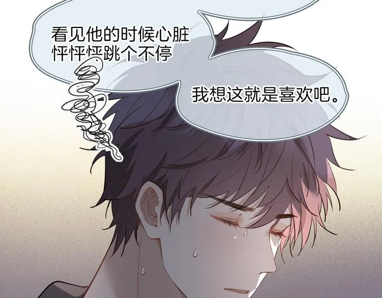 第24话 心乱了 第87页
