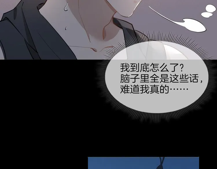 第24话 心乱了 第88页