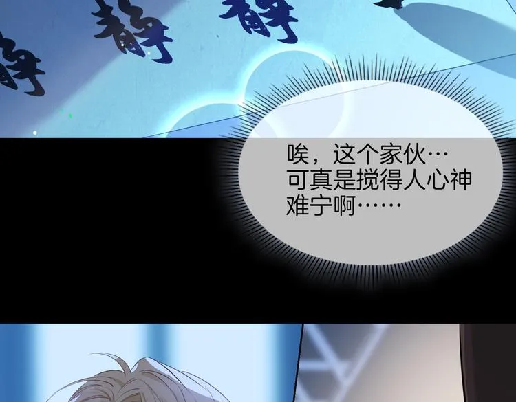 第24话 心乱了 第95页