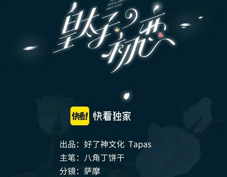 第25话 奔赴 第3页