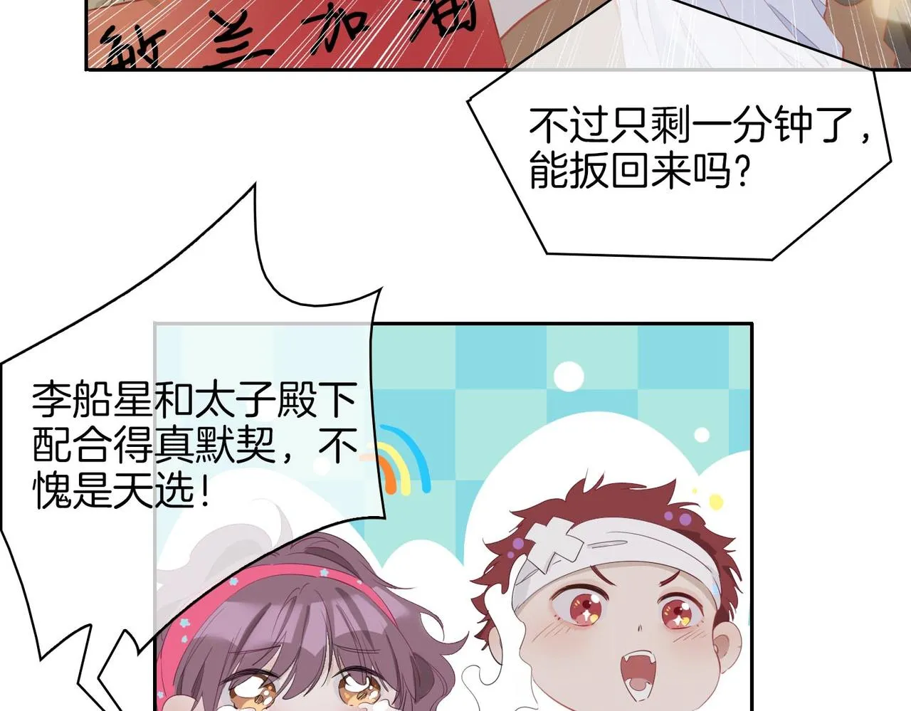 第26话 携手 第31页