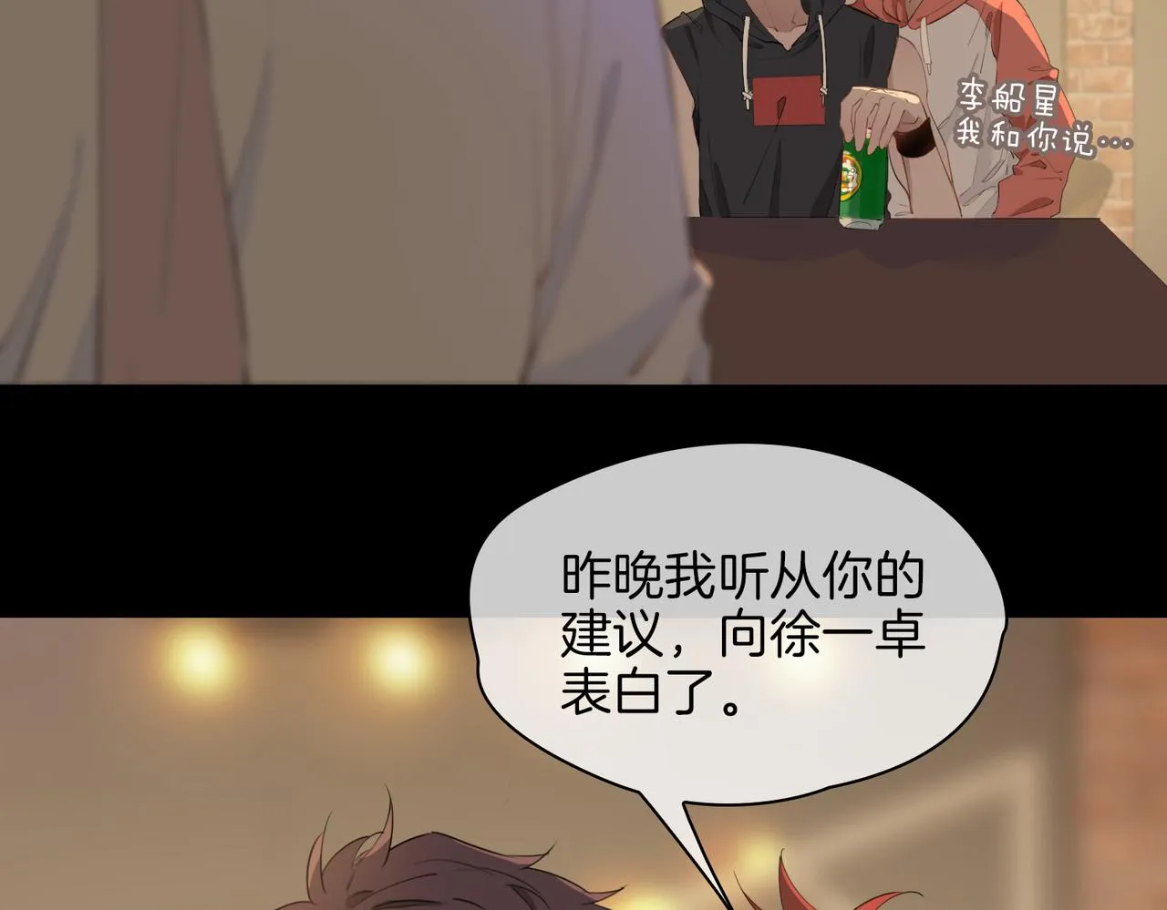 第27话 醉后的吻 第16页