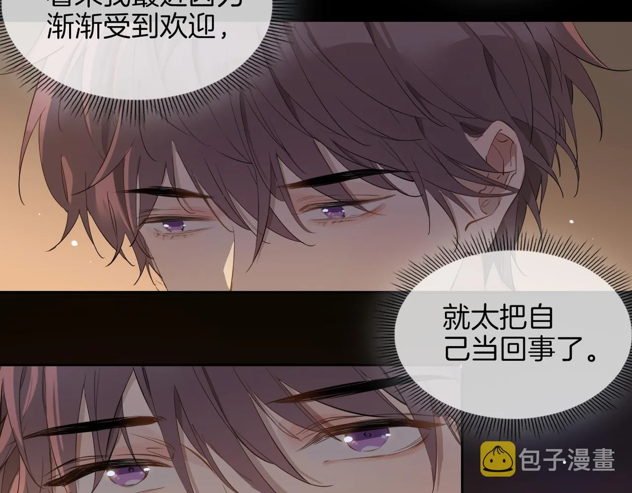 第27话 醉后的吻 第24页