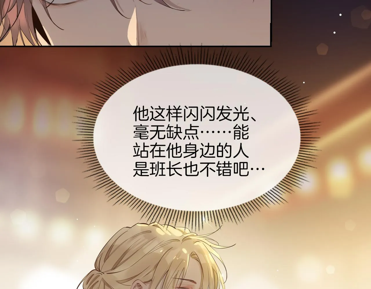 第27话 醉后的吻 第25页