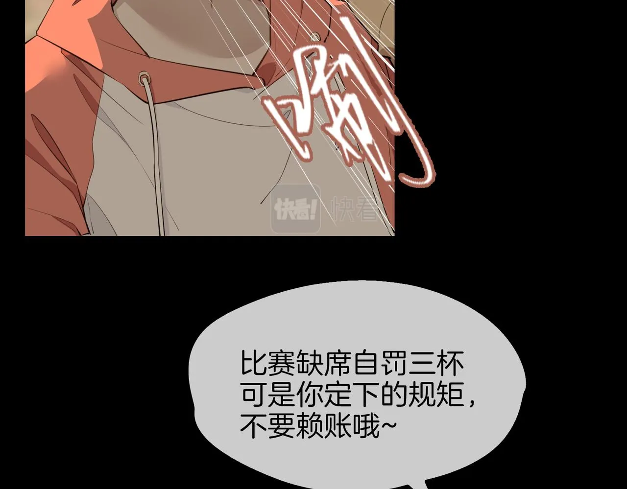 第27话 醉后的吻 第30页