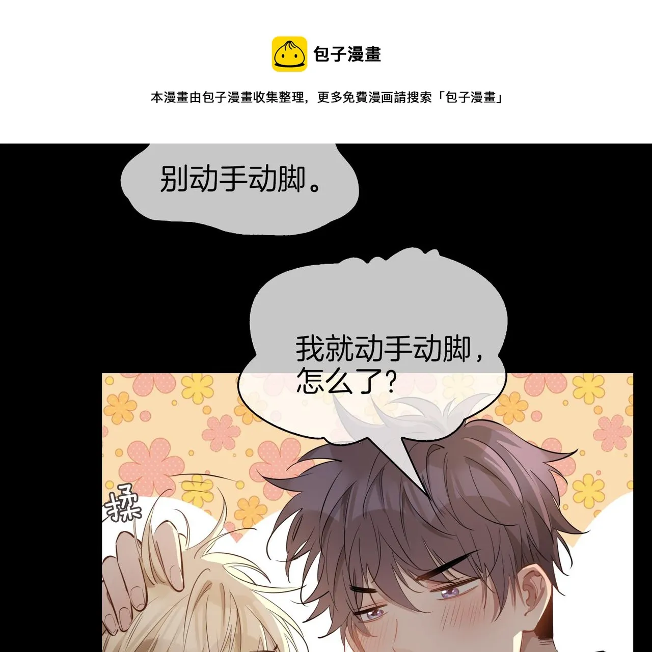 第27话 醉后的吻 第83页