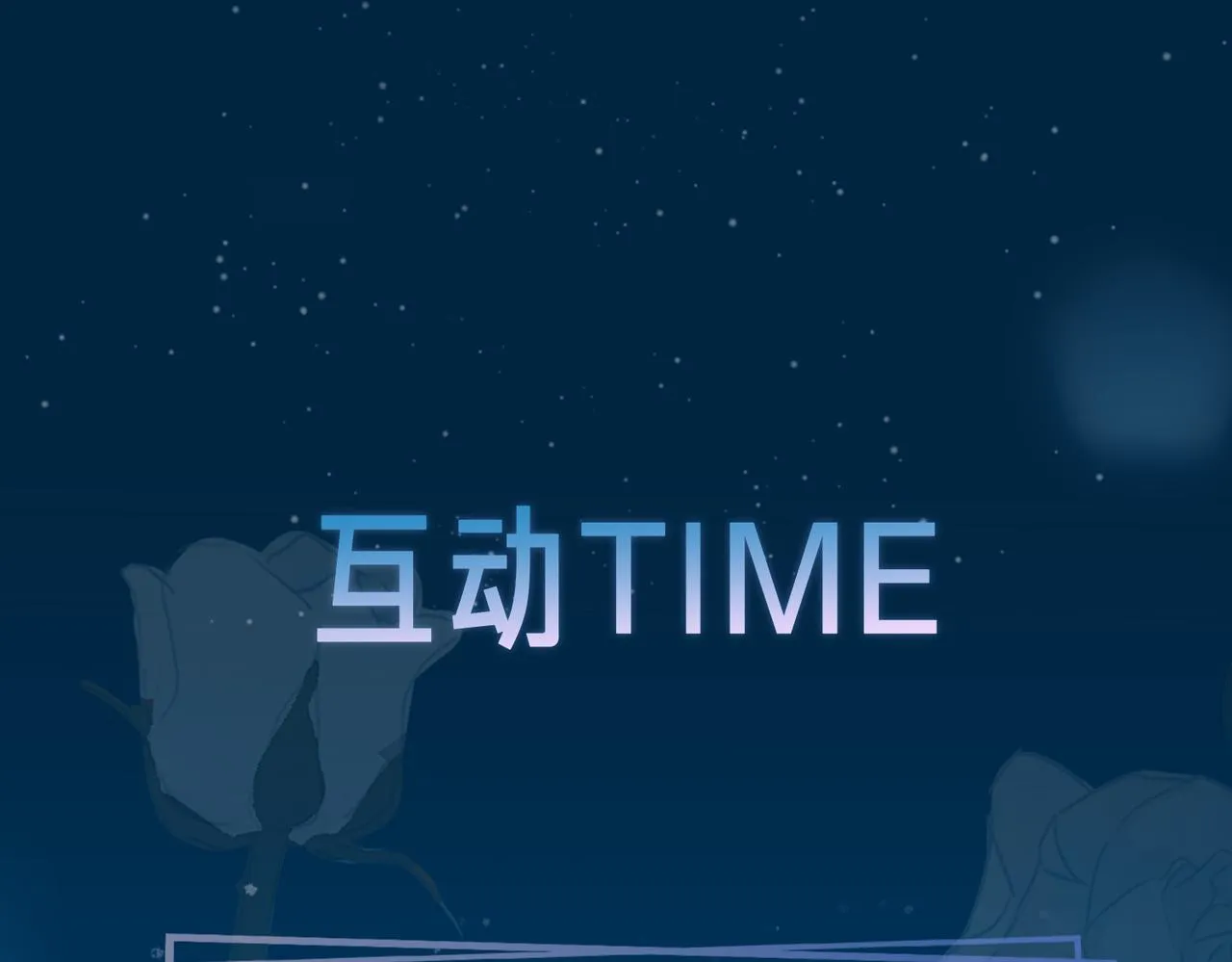 第27话 醉后的吻 第114页