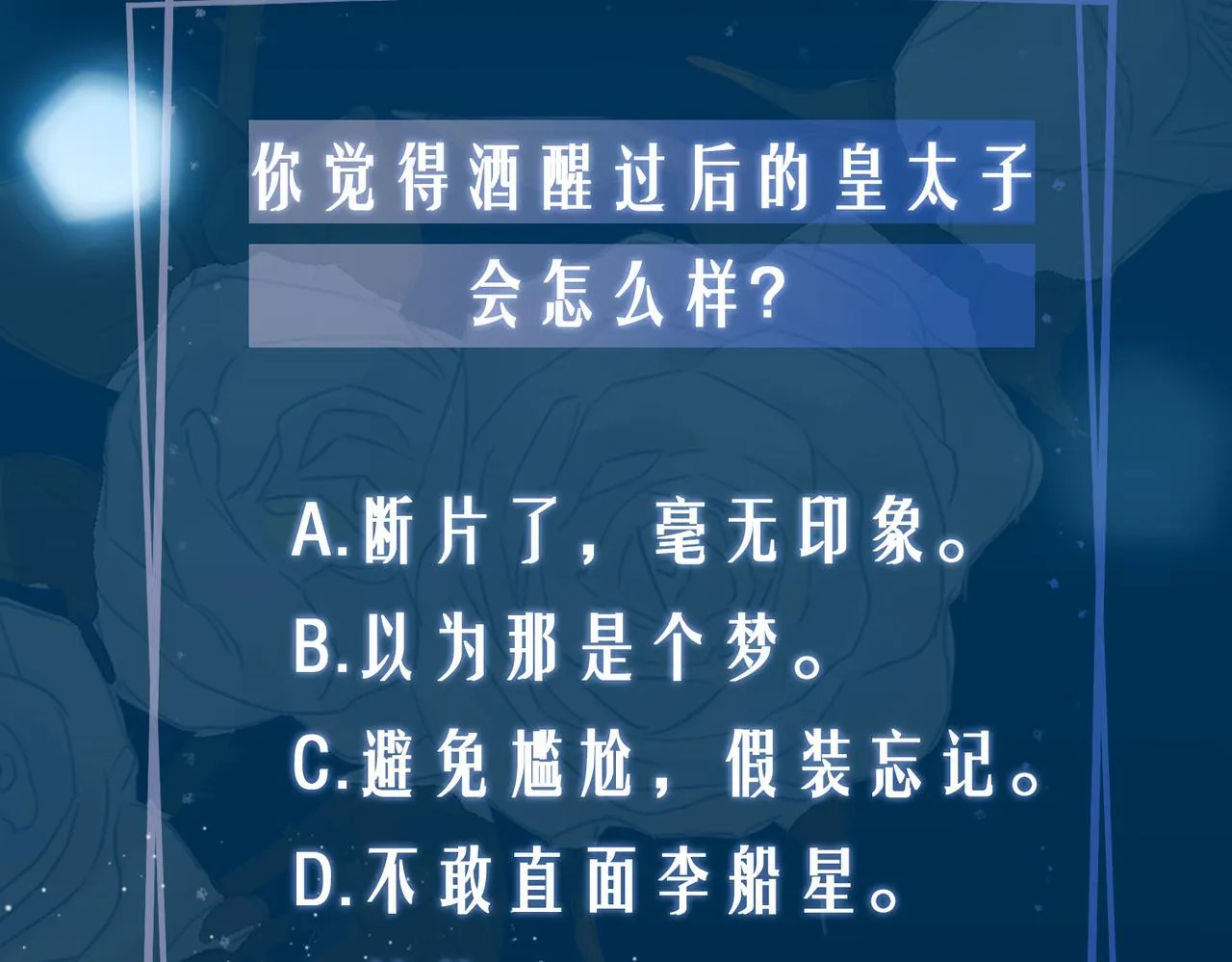 第27话 醉后的吻 第115页