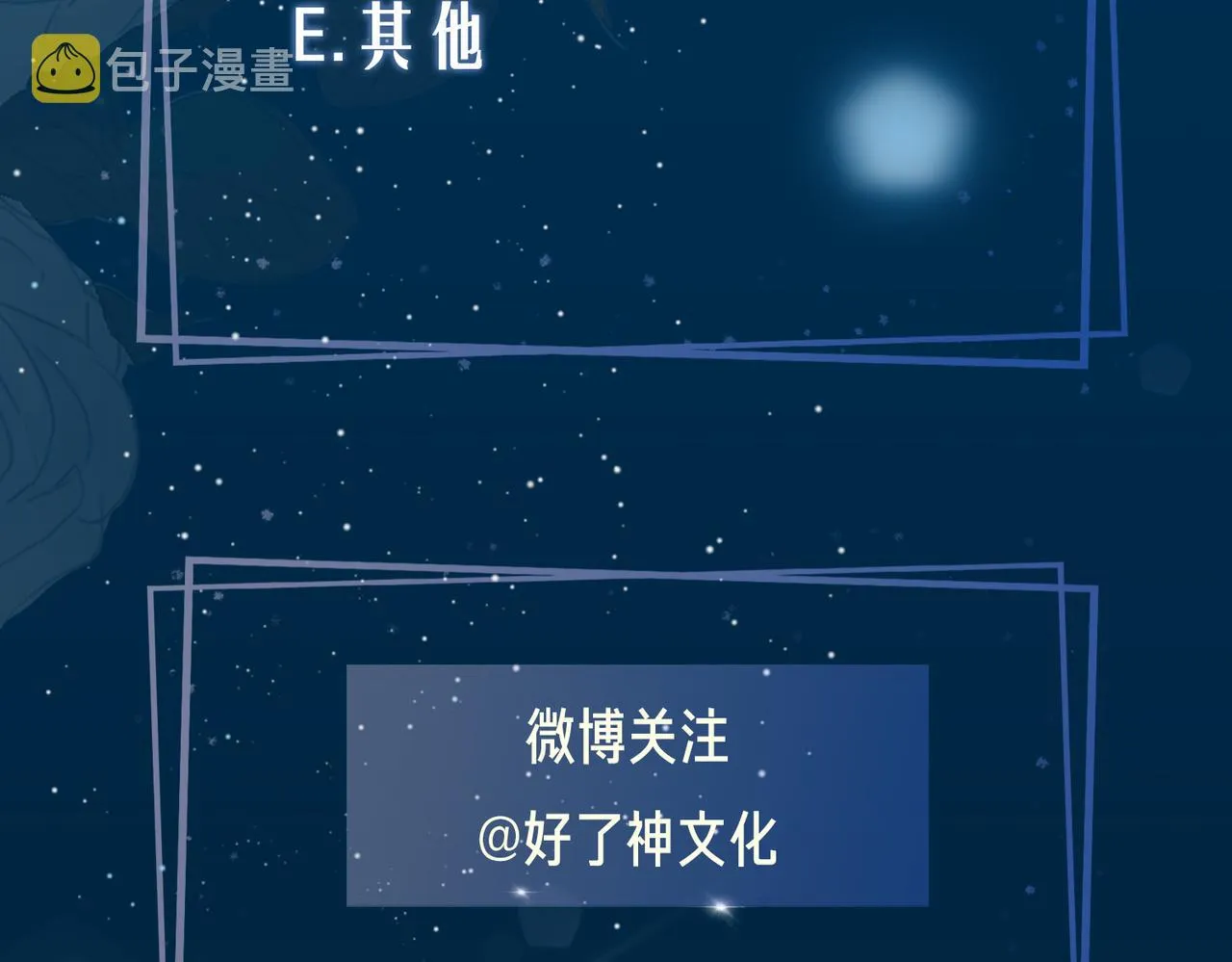 第27话 醉后的吻 第116页