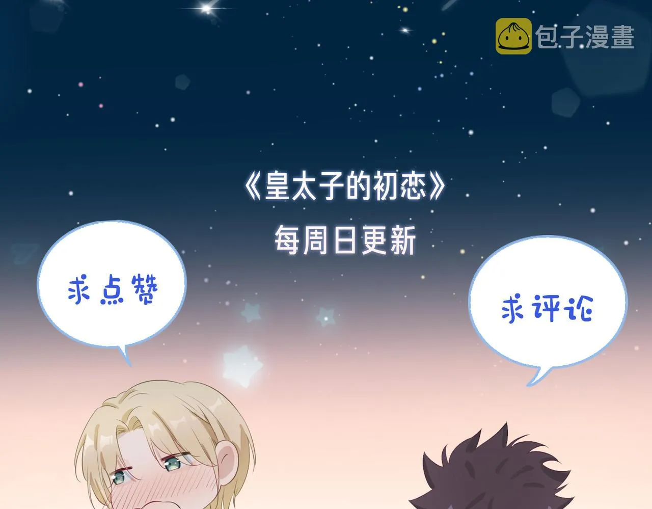 第27话 醉后的吻 第118页