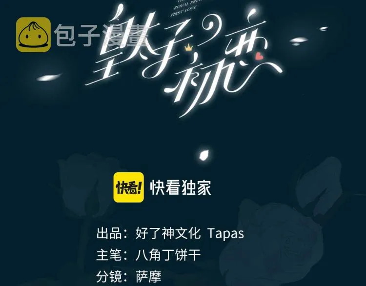 第29话 他会来吗 第3页