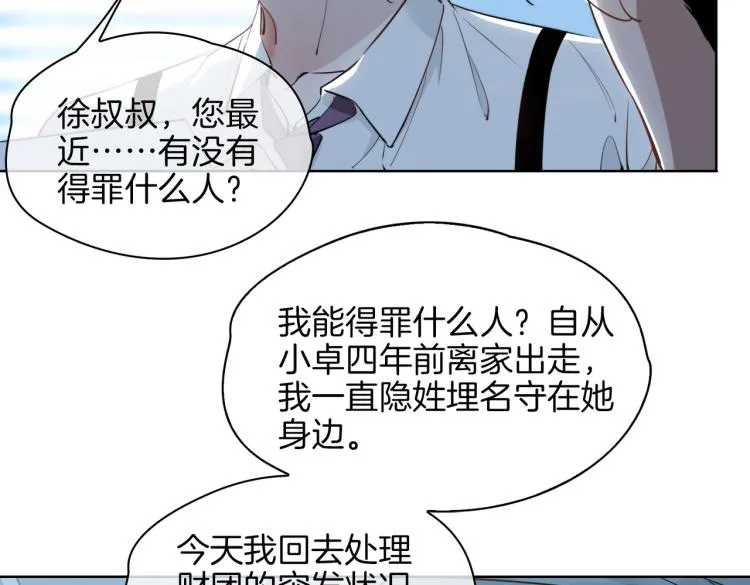 第29话 他会来吗 第73页