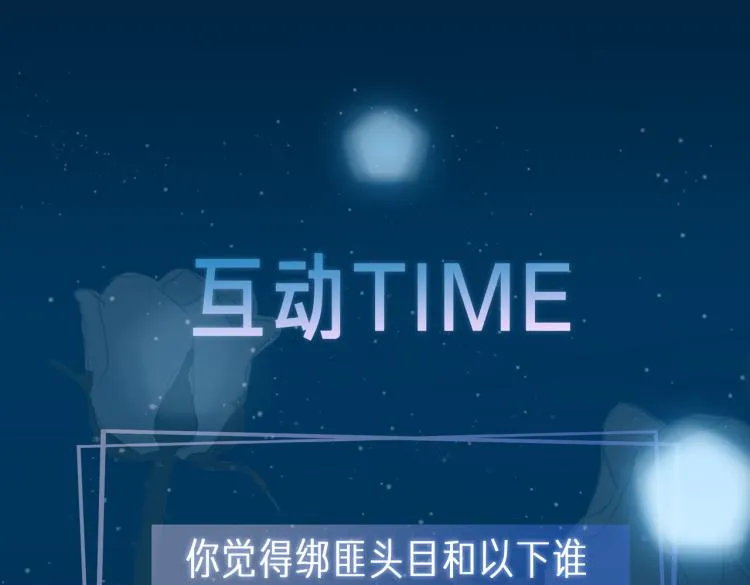 第29话 他会来吗 第112页