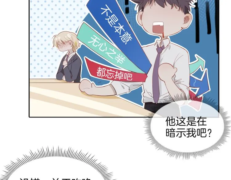 第28话 情不自禁 第64页
