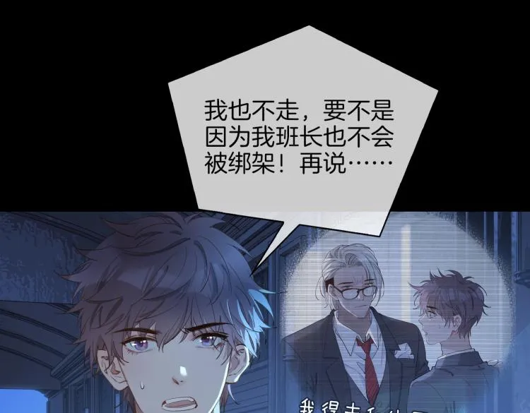 第31话 不能让你有危险 第24页