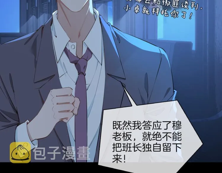 第31话 不能让你有危险 第25页