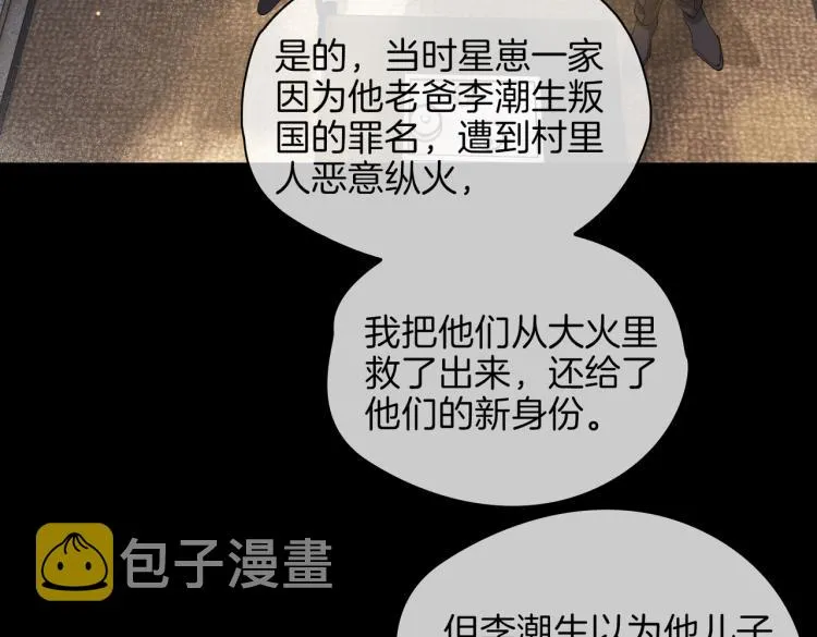 第31话 不能让你有危险 第56页