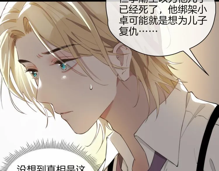 第31话 不能让你有危险 第57页