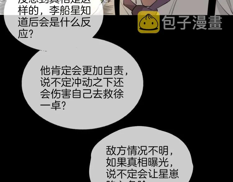 第31话 不能让你有危险 第58页