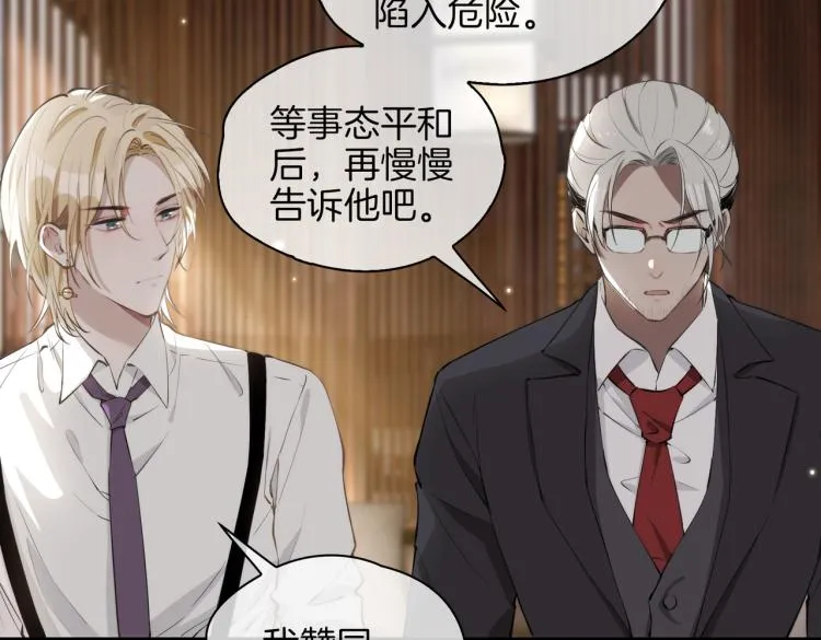 第31话 不能让你有危险 第59页