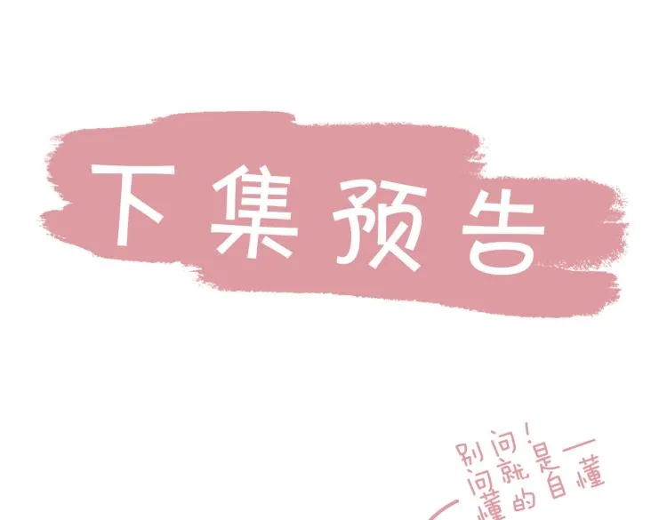 第31话 不能让你有危险 第83页