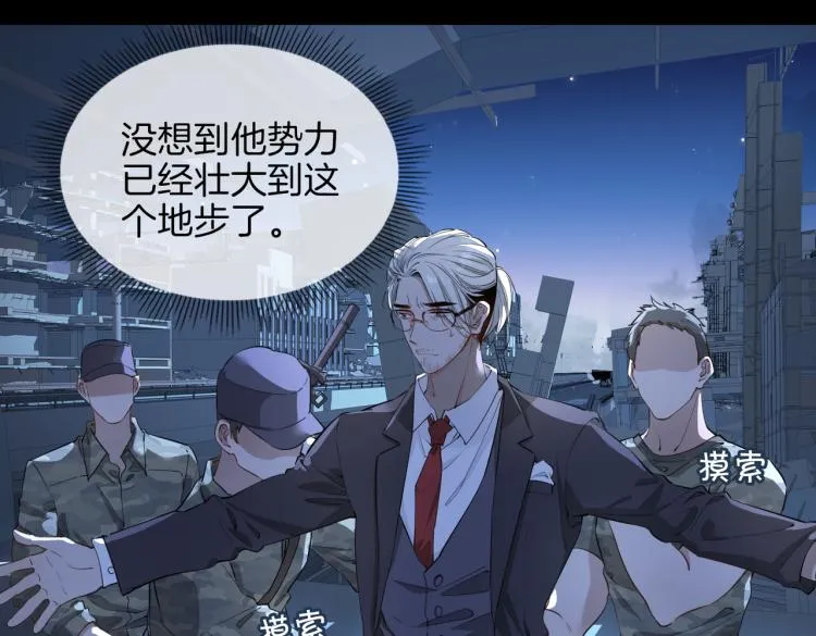 第30话 记忆中的他 第8页