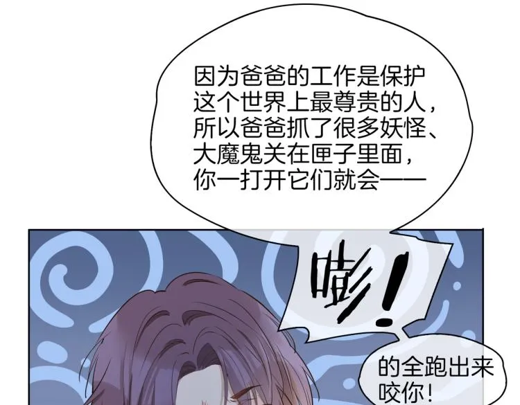 第30话 记忆中的他 第74页