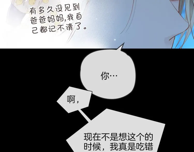 第30话 记忆中的他 第88页